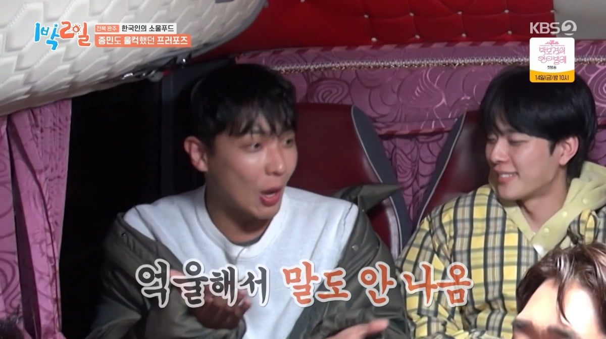 사진=KBS2 '1박 2일'