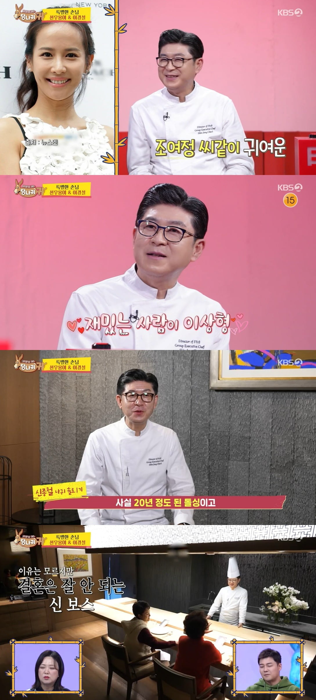 사진 = KBS2 '사장님 귀는 당나귀 귀'