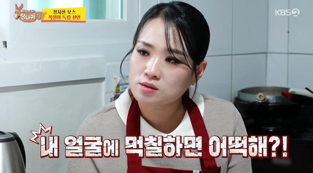 사진 = KBS 2TV '사장님 귀는 당나귀 귀'