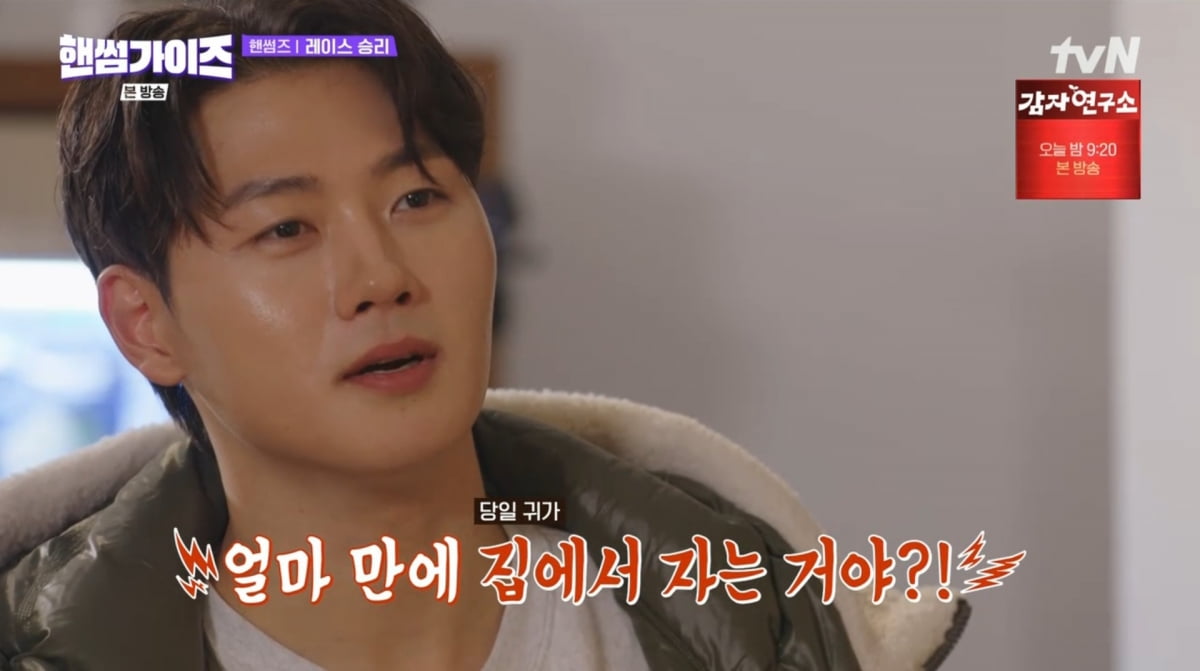 사진=tvN '핸썸가이즈'