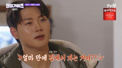 [종합] '日모델과 열애설♥' 오상욱, 악연 때문에 외박하더니…"두 달 만에 집에서 잔다"('핸썸가이즈')