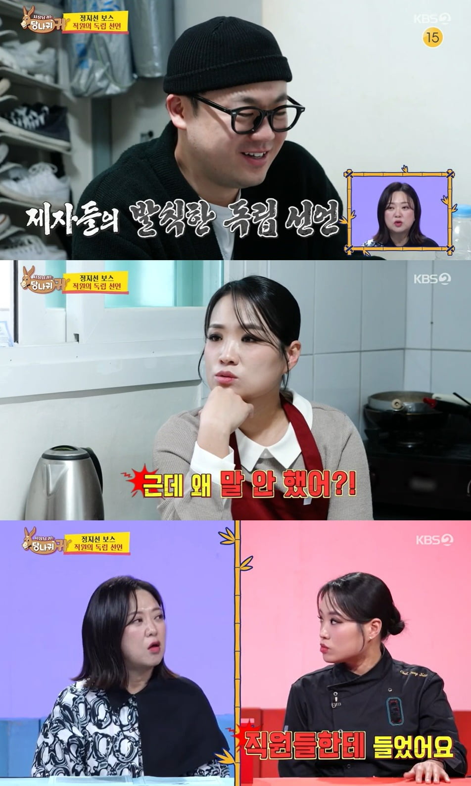 사진 = KBS 2TV '사장님 귀는 당나귀 귀'