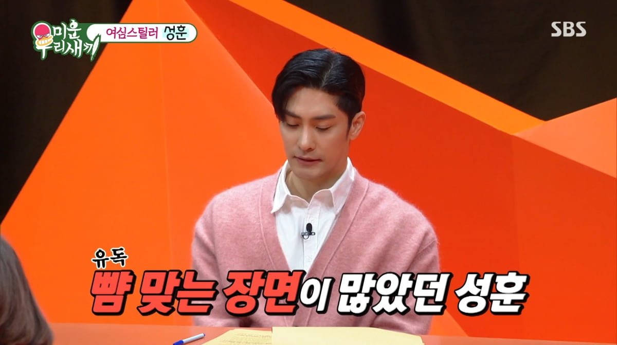 사진=SBS '미운우리새끼'
