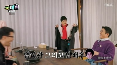 지드래곤, 양배추 시절 조세호 명품관 목격, "쇼핑백 5개 들고…" ('굿데이')