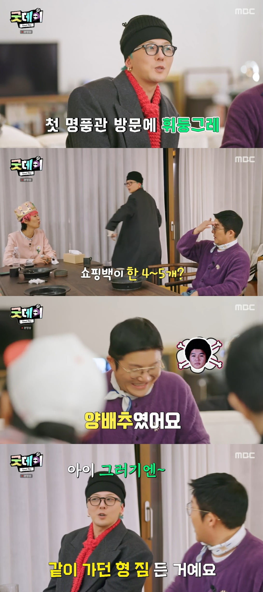 사진 = MBC '굿데이'