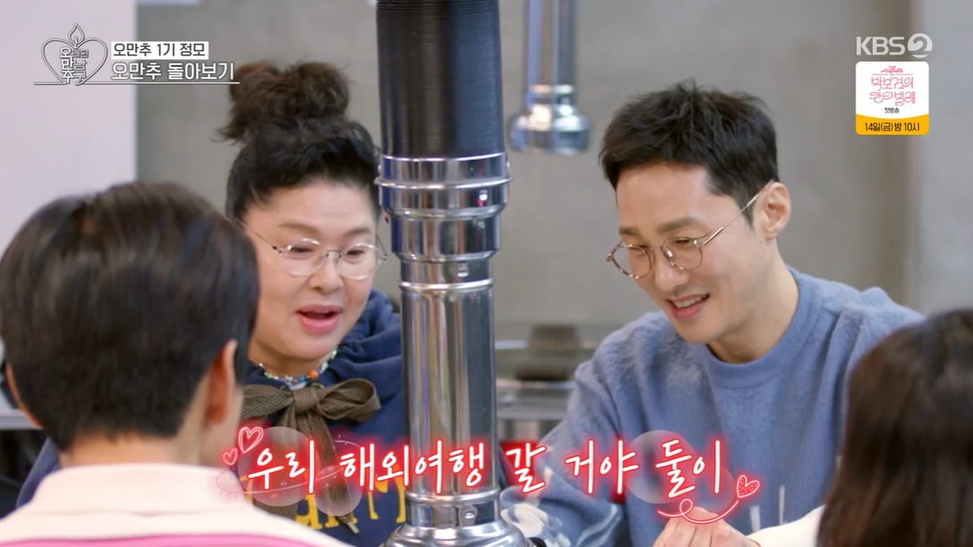 사진 = KBS Joy '오래된 만남 추구'