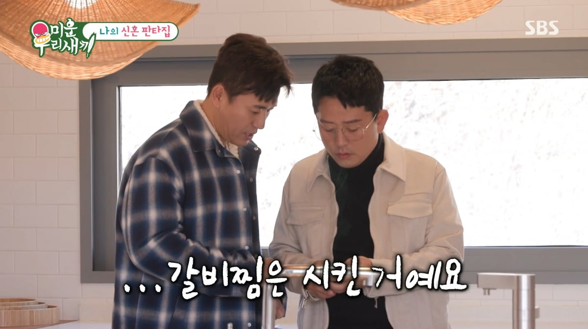사진=SBS '미운 우리 새끼'