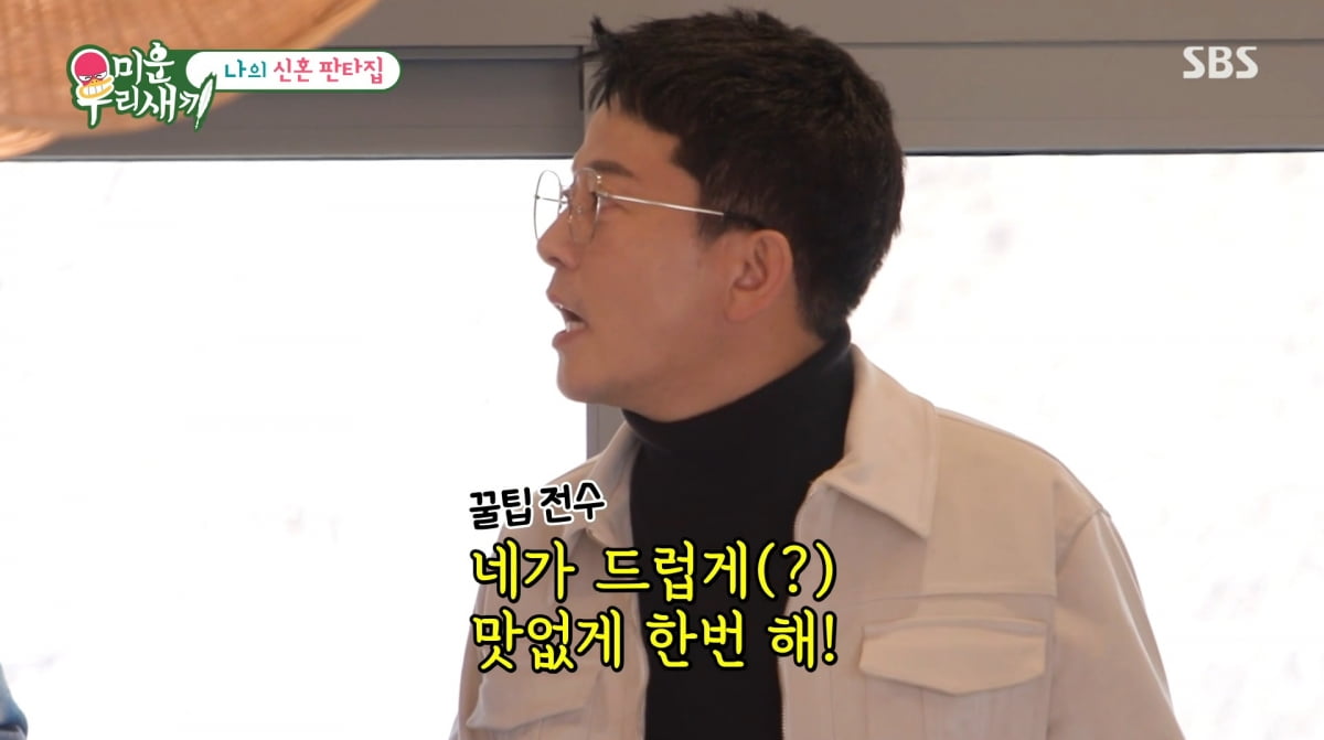 사진=SBS '미운 우리 새끼'