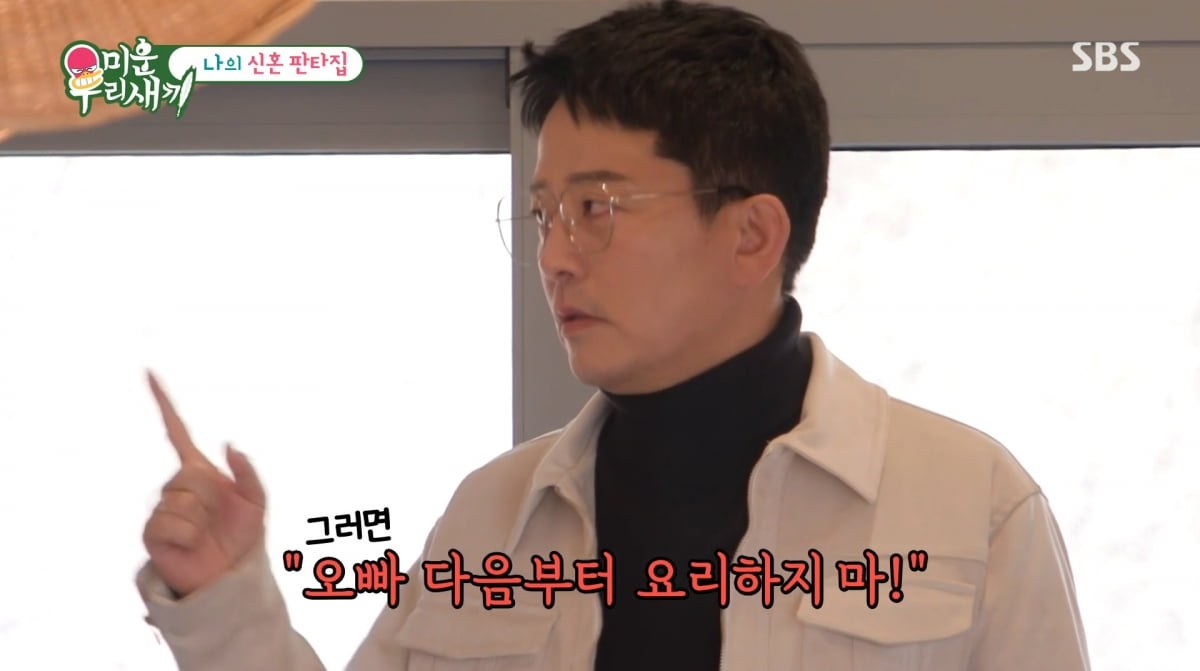 사진=SBS '미운 우리 새끼'