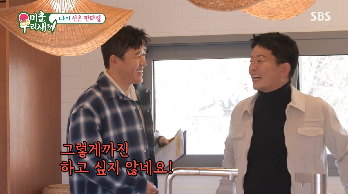 사진=SBS '미운 우리 새끼'