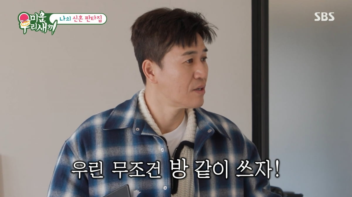 사진=SBS '미운 우리 새끼'