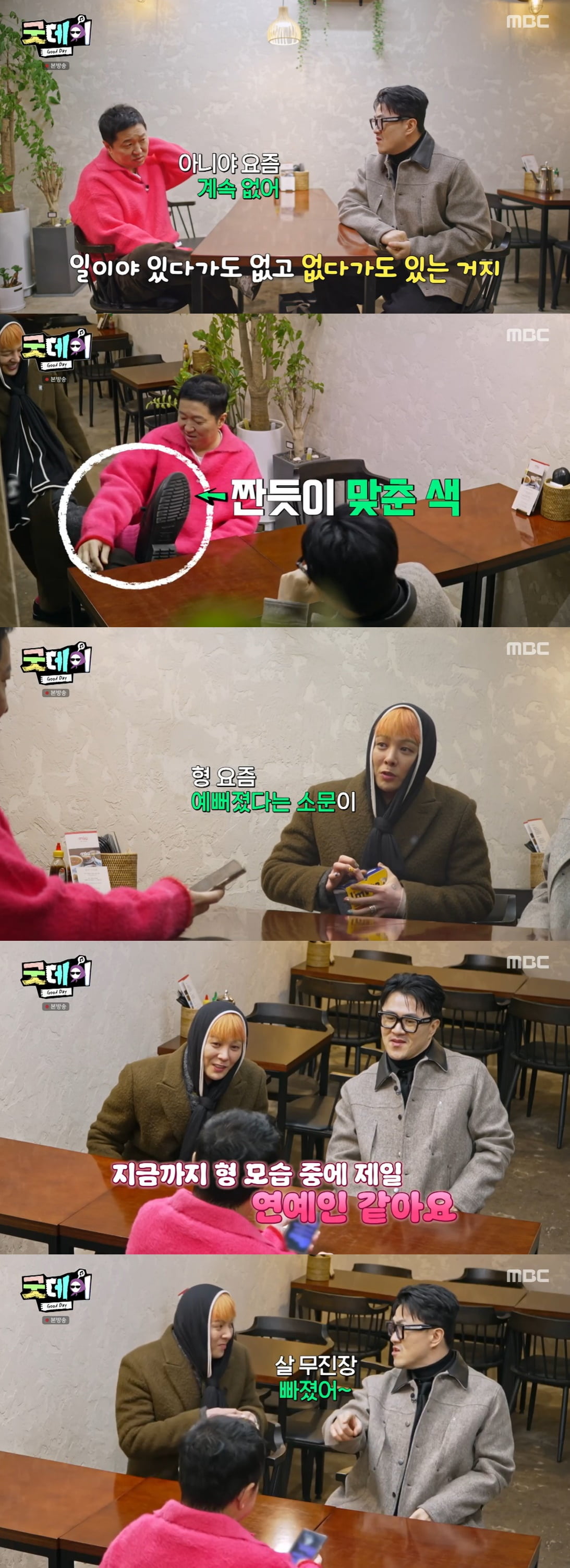 지드래곤, '21kg' 감량' 정형돈 보고 놀라…"제일 연예인 같다" ('굿데이')