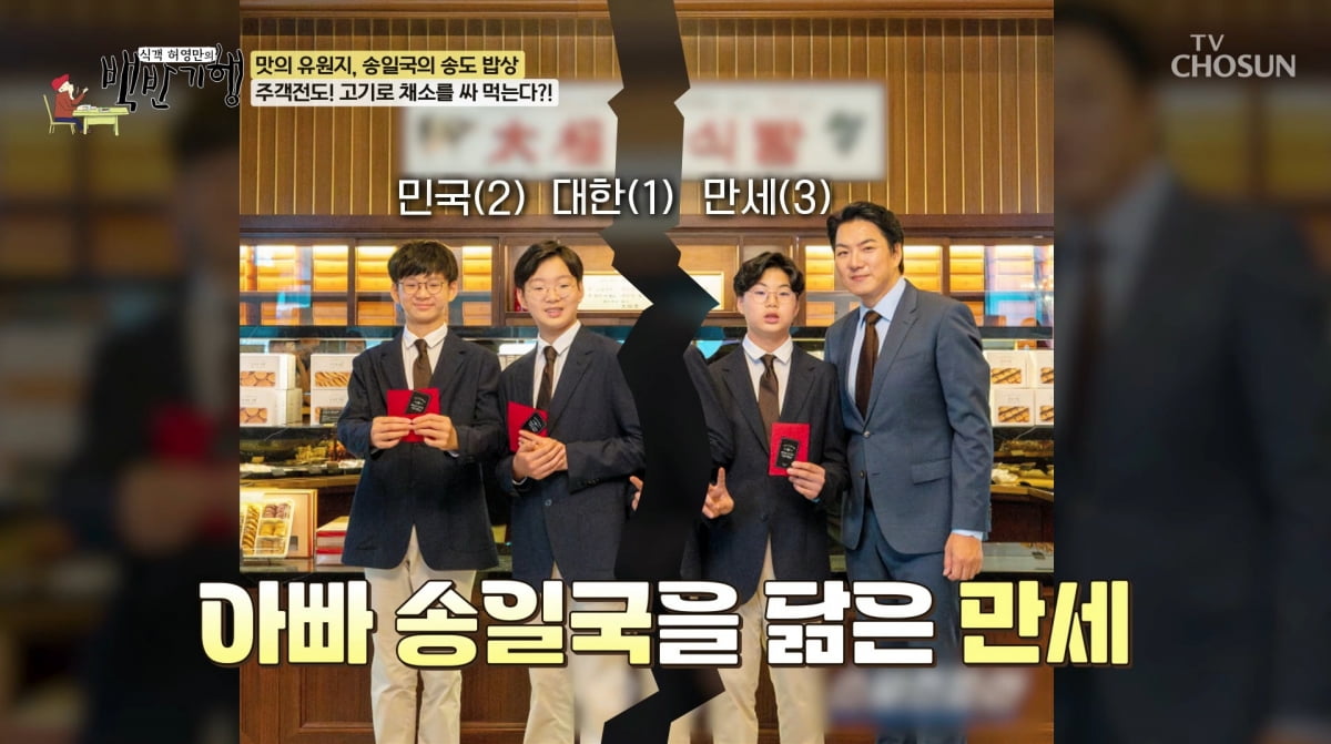 사진=TV조선 '백반기행'