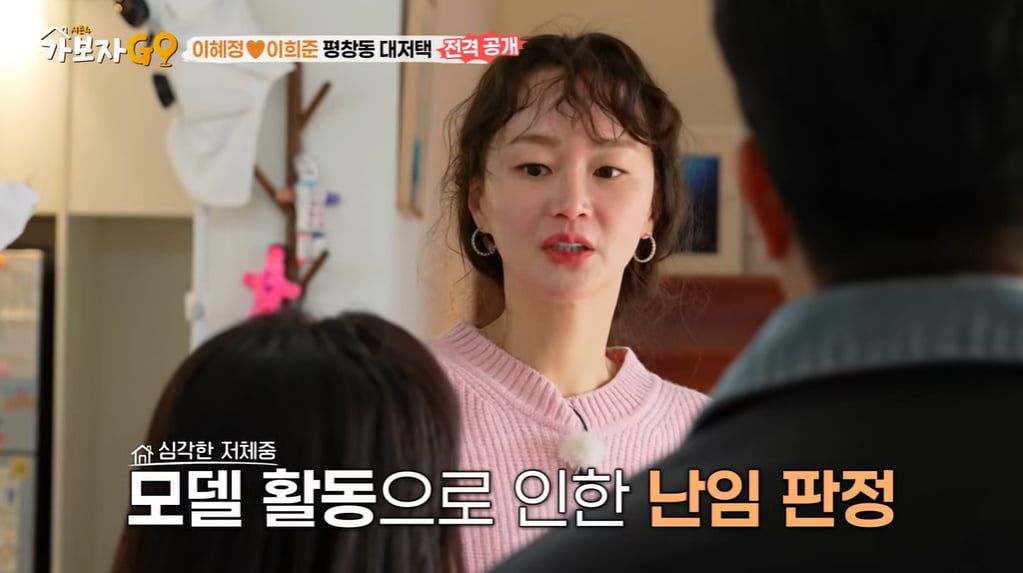 '이희준♥' 이혜정, 모델 출신→심각한 저체중 "난임 판정받아" ('가보자고')