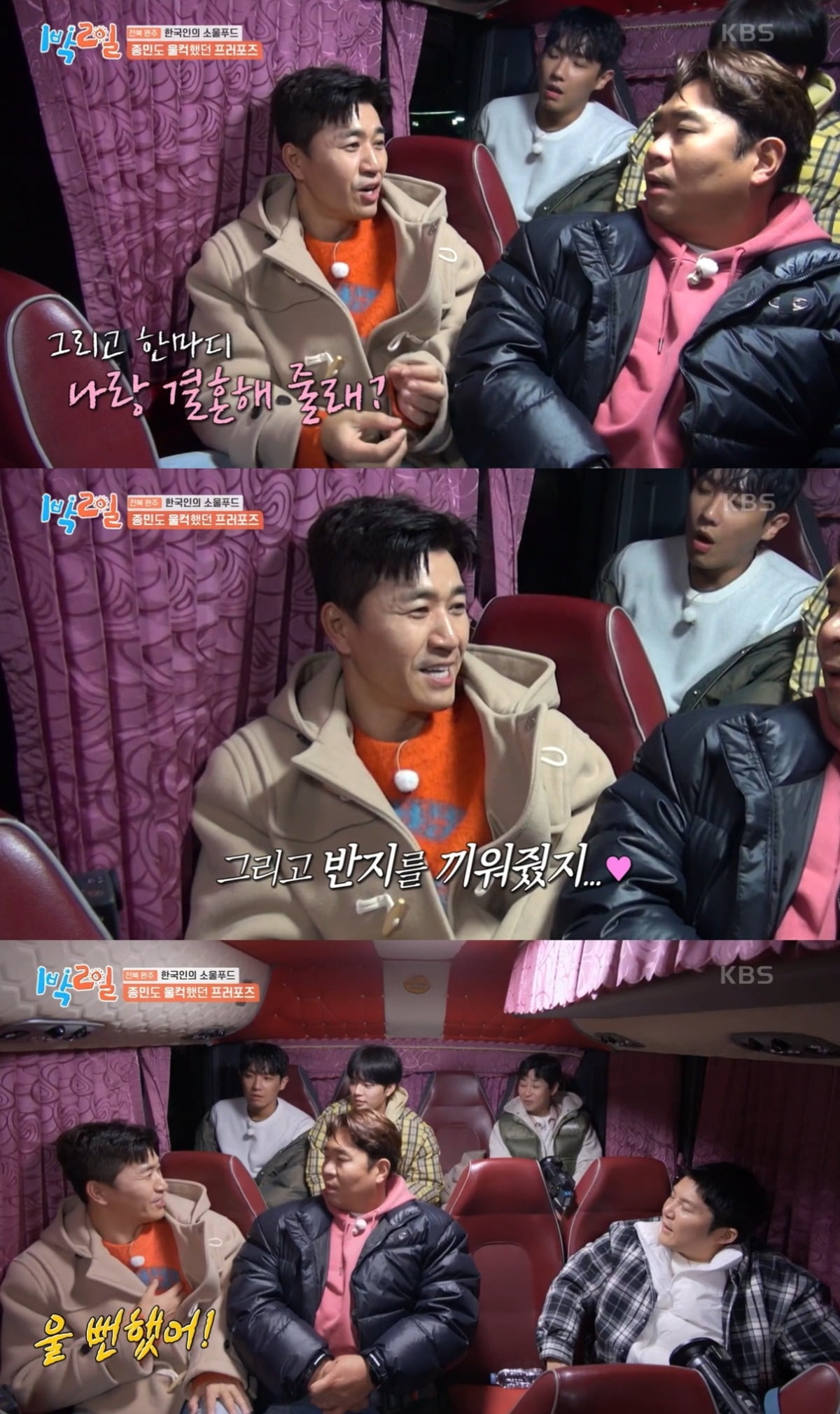 사진=KBS2 캡처