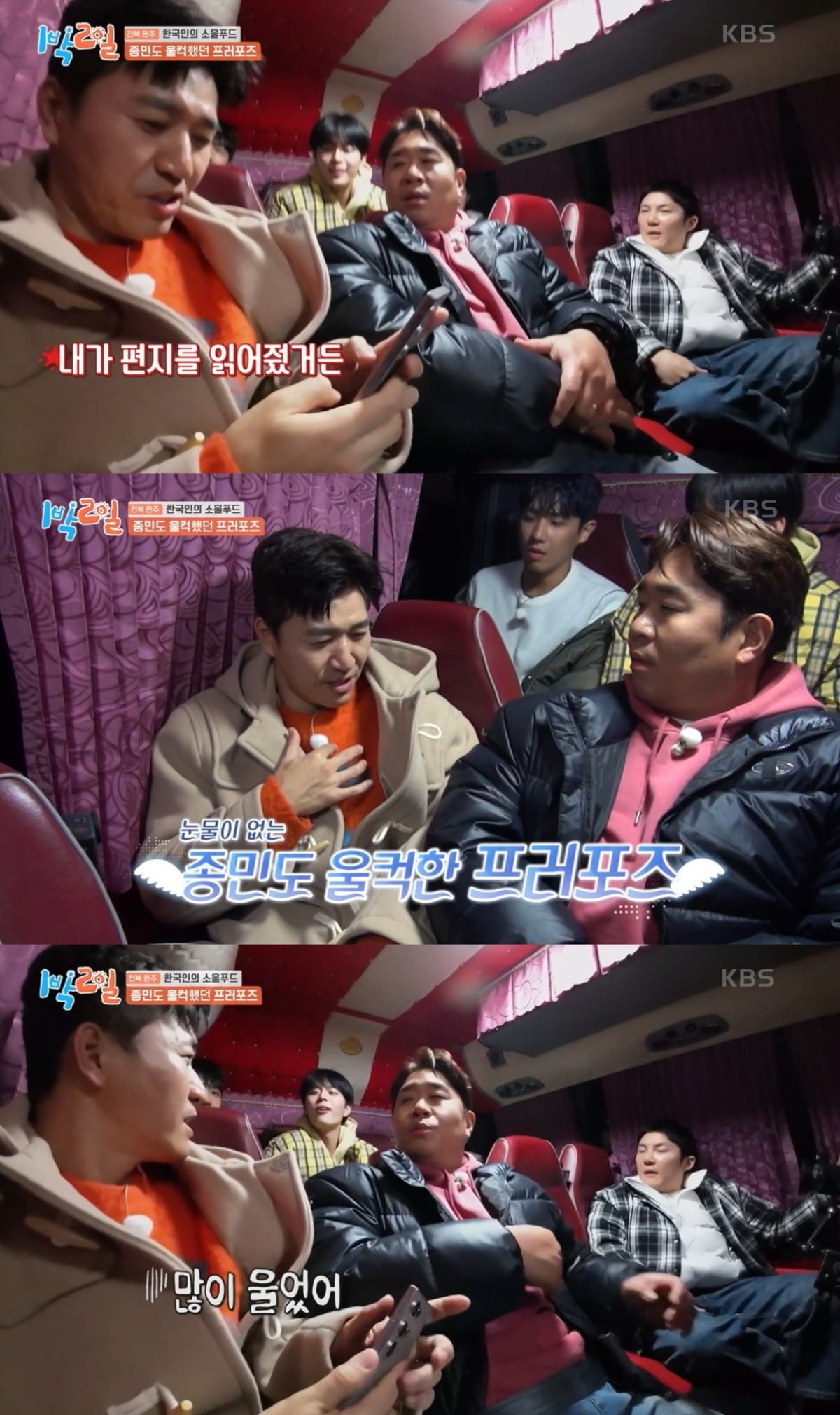 사진=KBS2 캡처