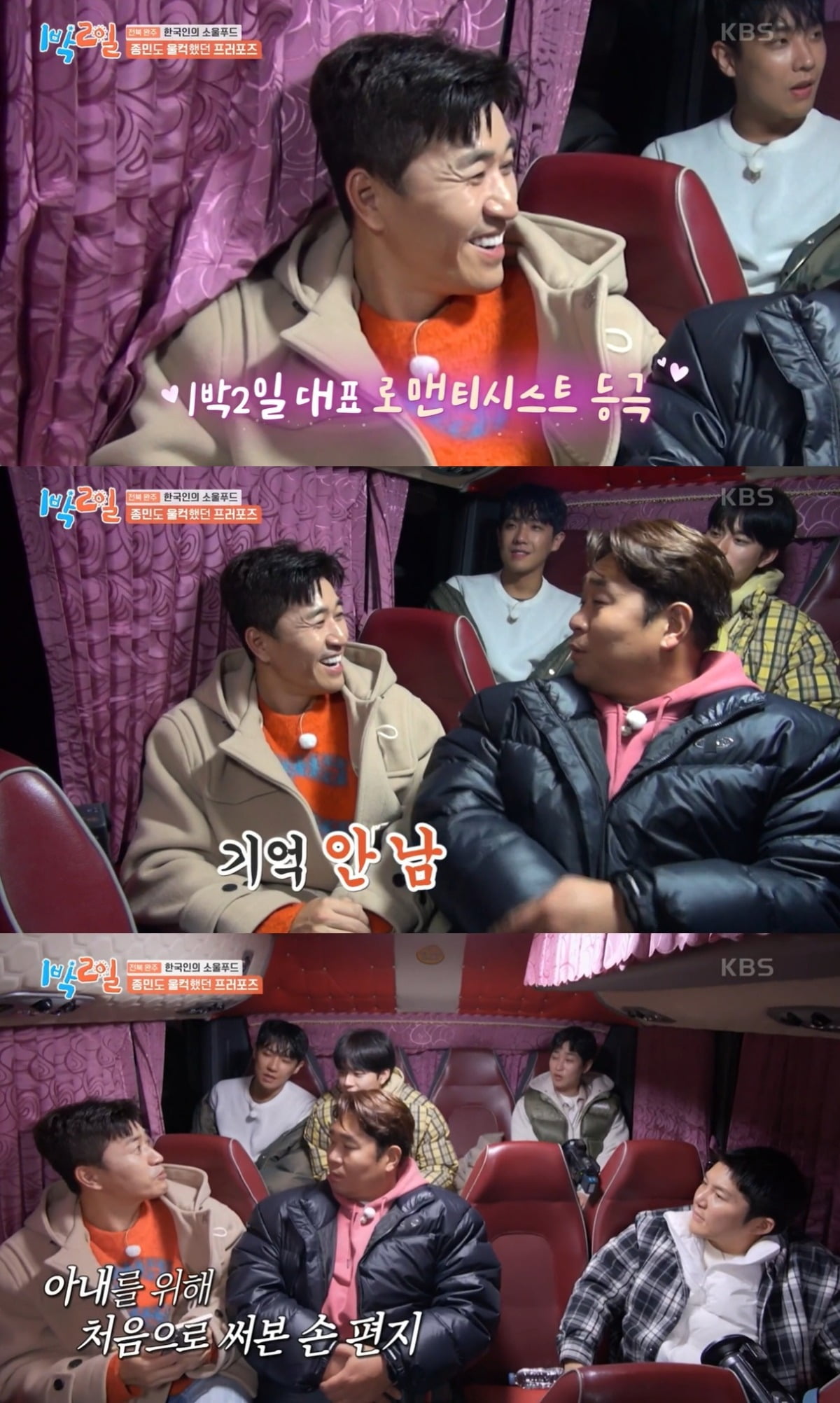 사진=KBS2 캡처
