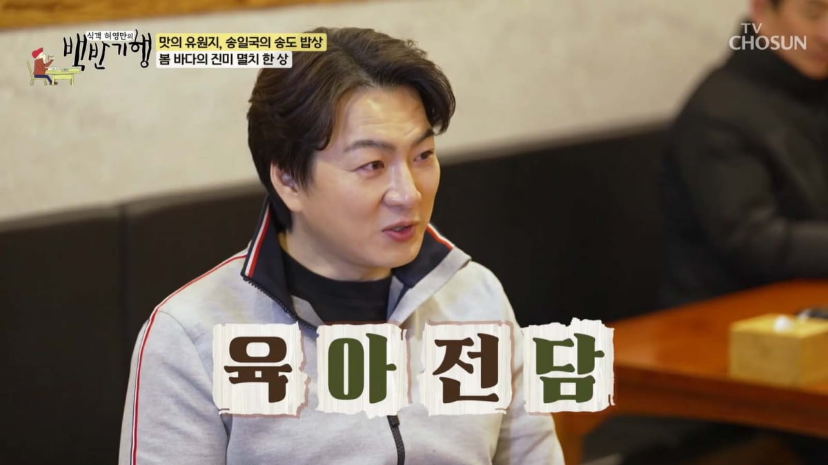 [종합] 송일국, 수입 공개했다…"♥판사 아내보다 잘 벌어"(백반기행')