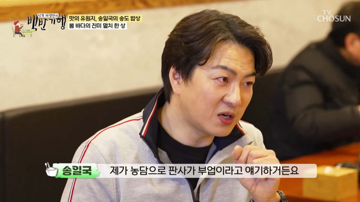 [종합] 송일국, 수입 공개했다…"♥판사 아내보다 잘 벌어"(백반기행')
