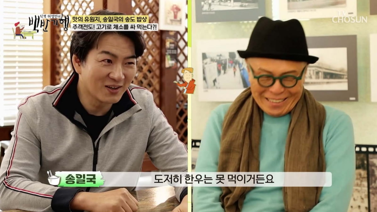 [종합] 송일국, 수입 공개했다…"♥판사 아내보다 잘 벌어"(백반기행')