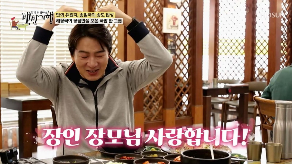 사진=TV조선 '백반기행' 캡처