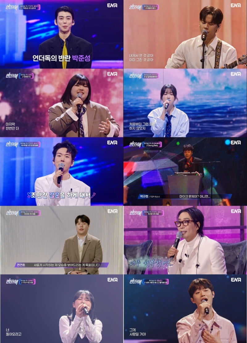 사진 제공 = ENA '언더커버'