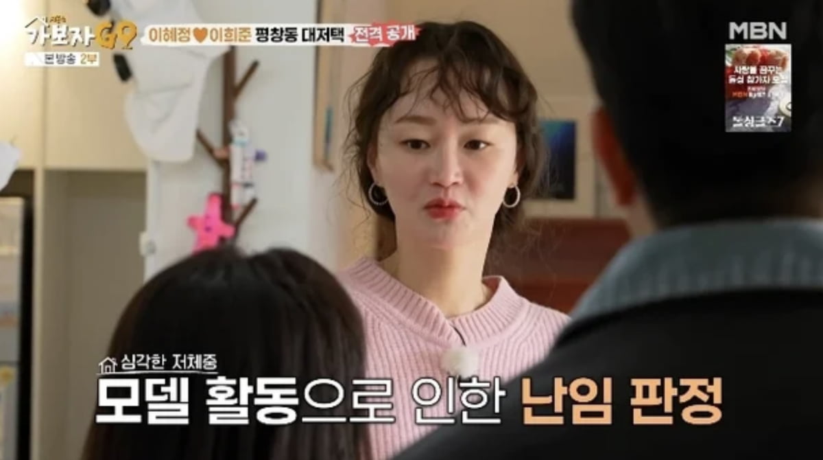사진=MBN 예능 프로그램 '가보자GO' 캡처