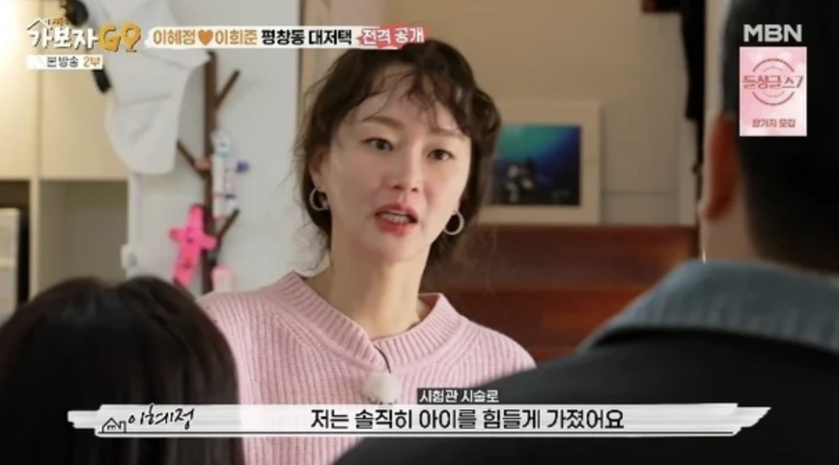 사진=MBN 예능 프로그램 '가보자GO' 캡처