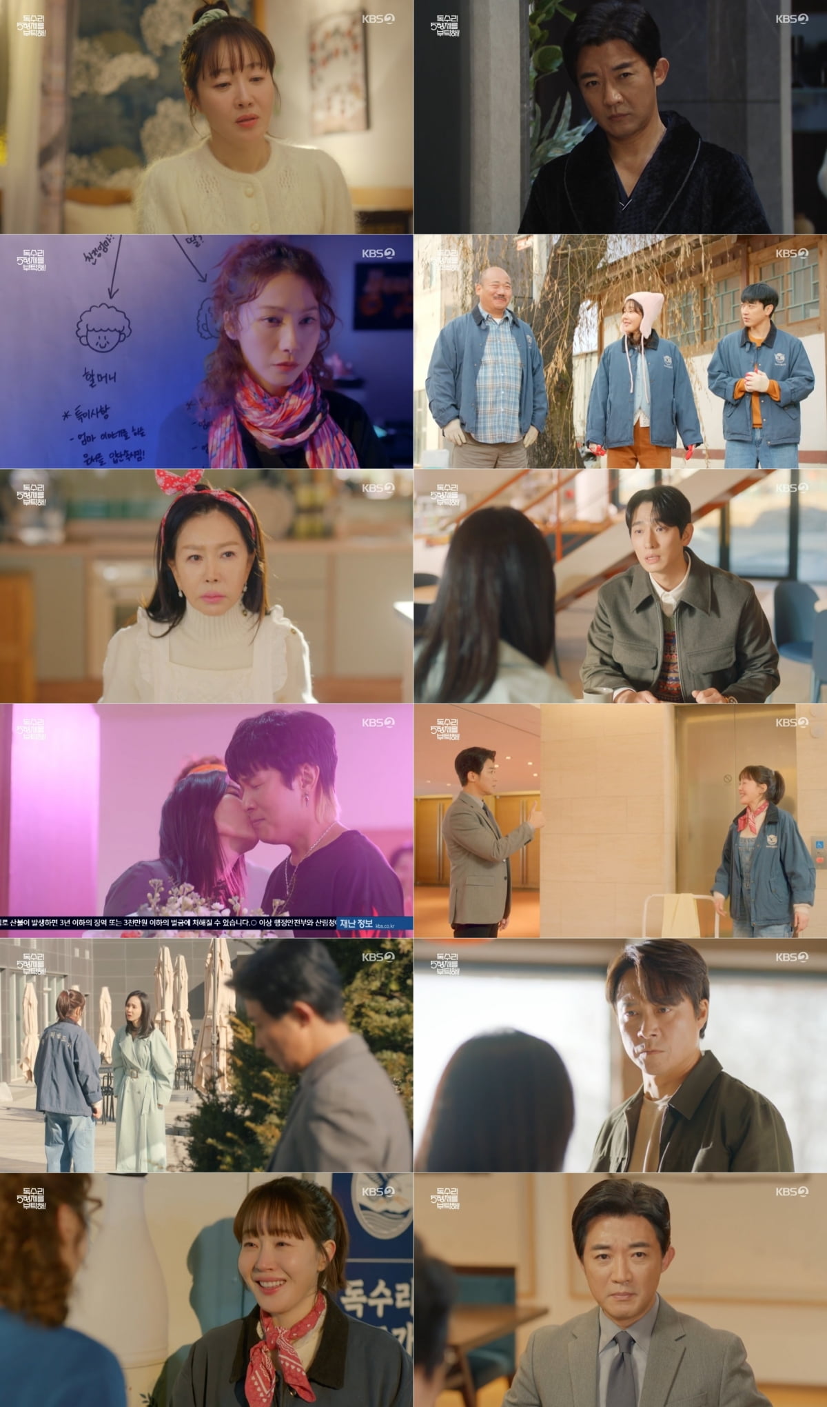 사진=KBS 2TV '독수리 5형제를 부탁해!' 방송 캡처