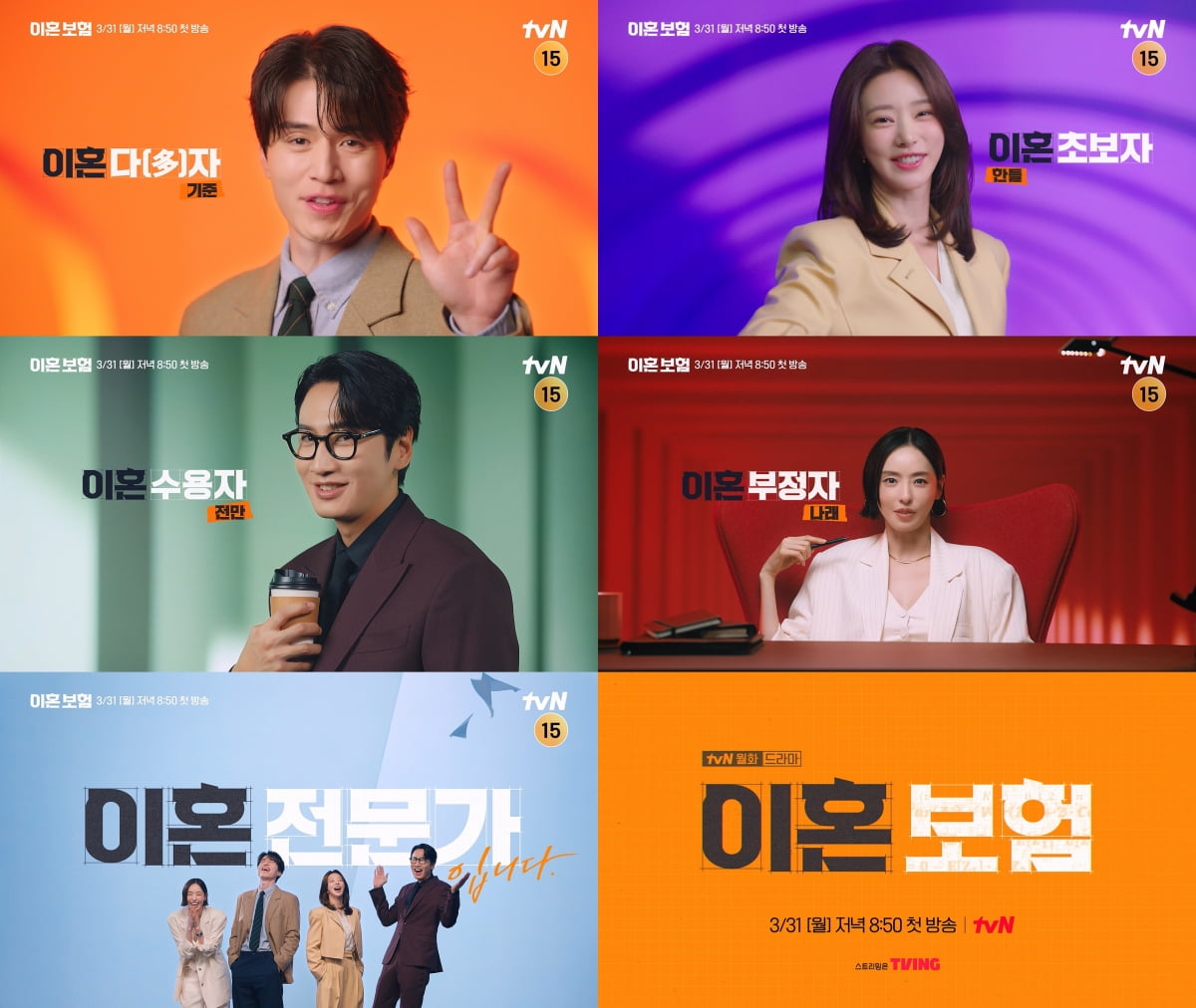 '돌싱' 이동욱, 전연인 알고보니 이다희였다…"세 번의 결혼, 첫 번째 이혼 상대" ('이혼보험')
