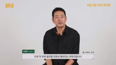 하정원, 4조짜리 사업 때문에…접대골프 '로비'에 "10배 이상 진행"