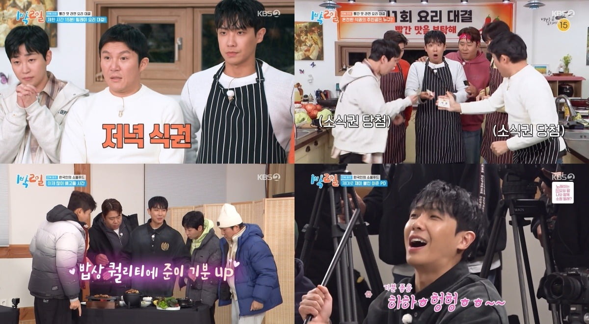 사진=KBS2 캡처