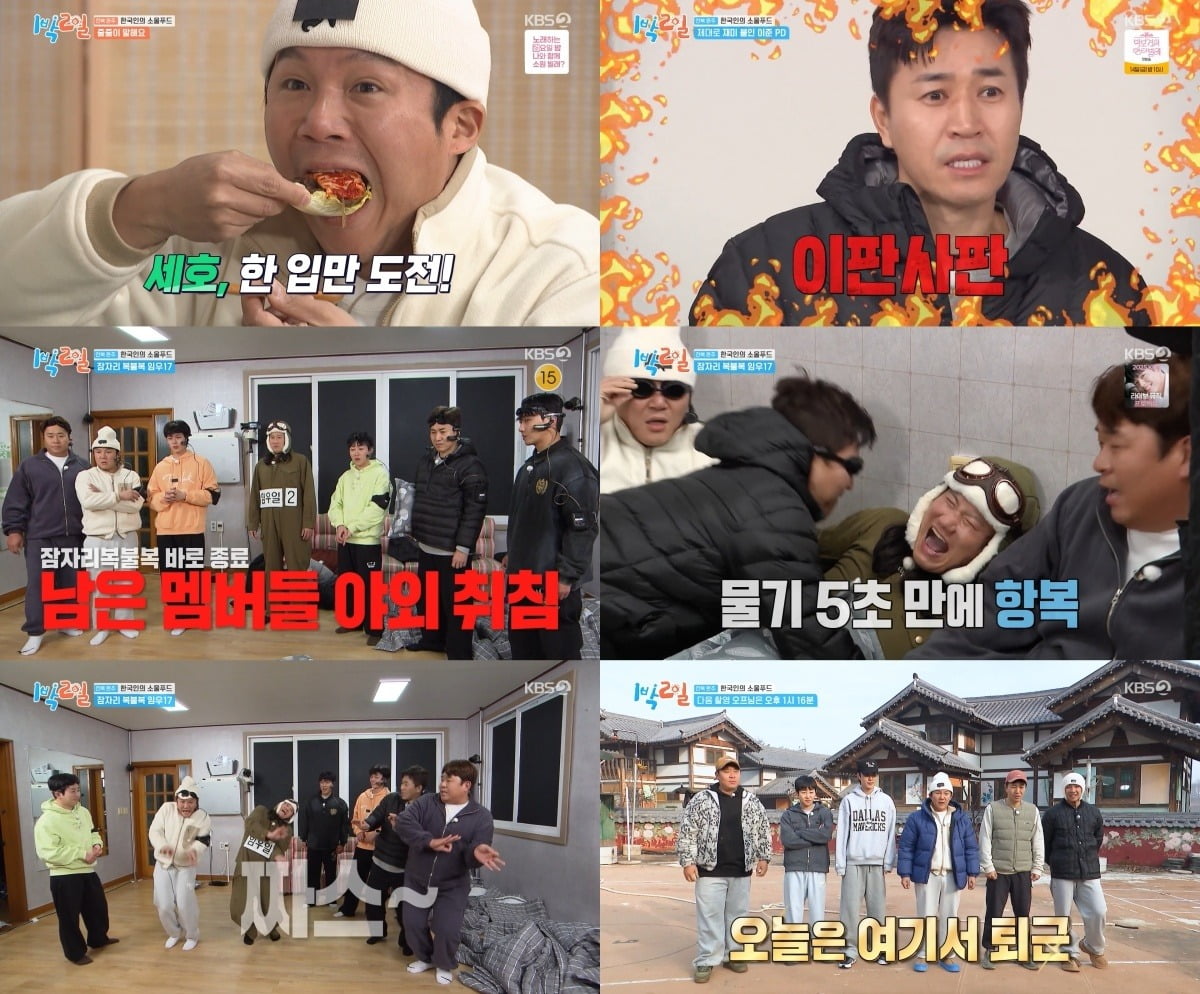 사진=KBS2 캡처
