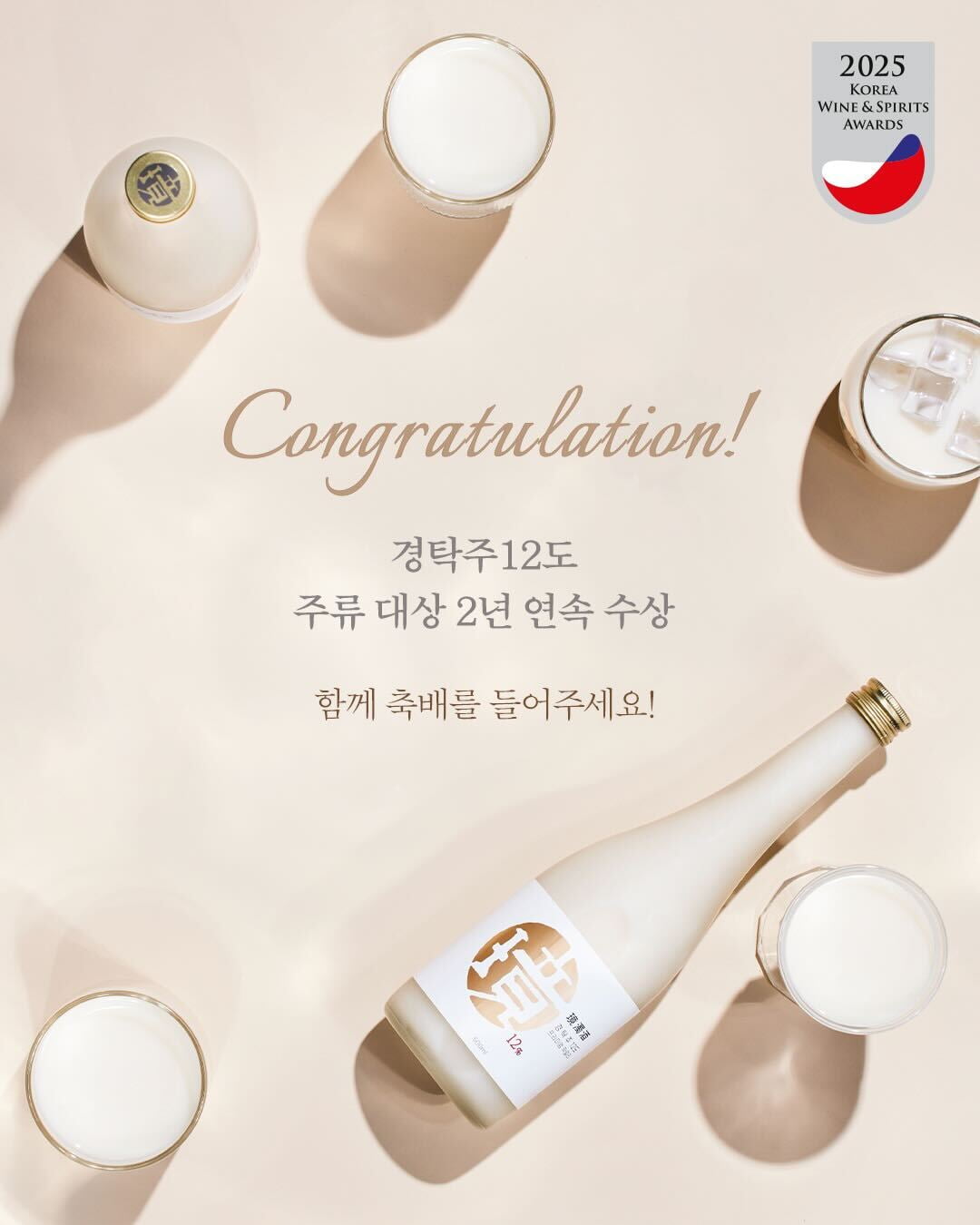 경탁주 수상 이미지/ 사진 제공=에스케이재원(주)