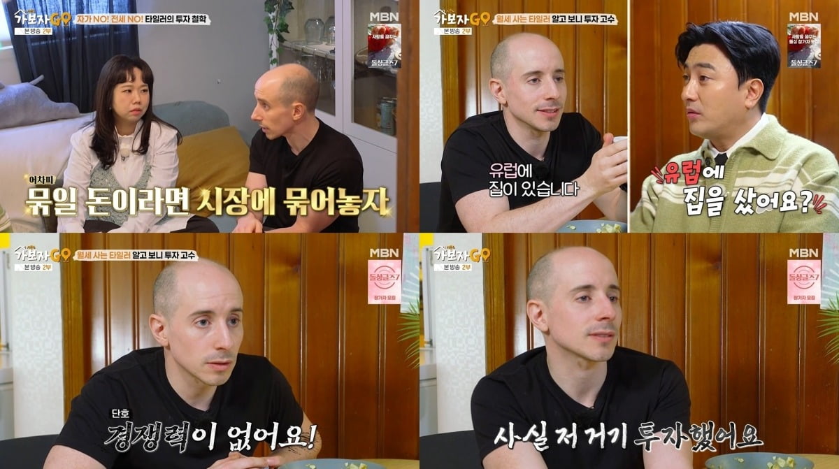 사진=MBN 캡처