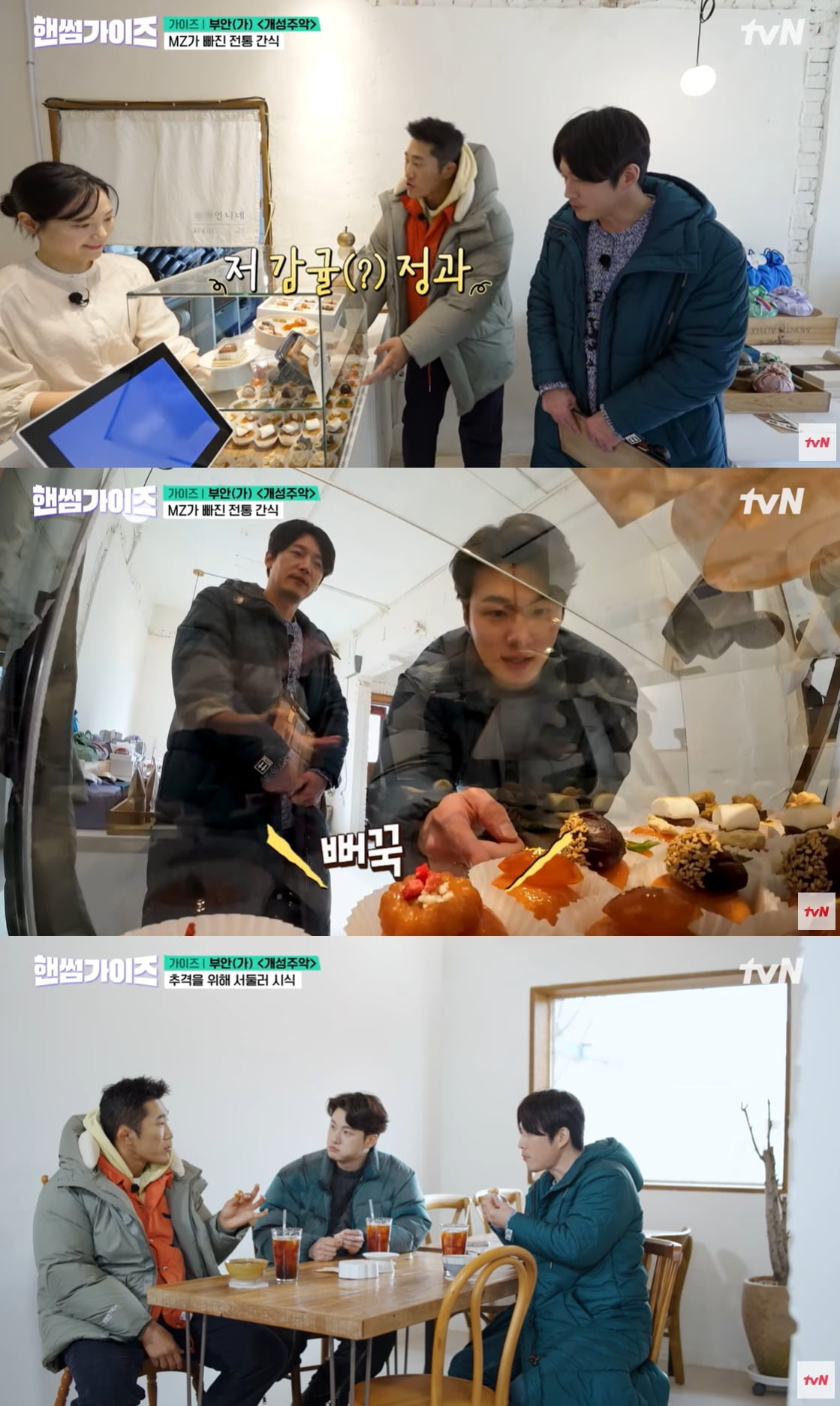 사진=tvN 캡처