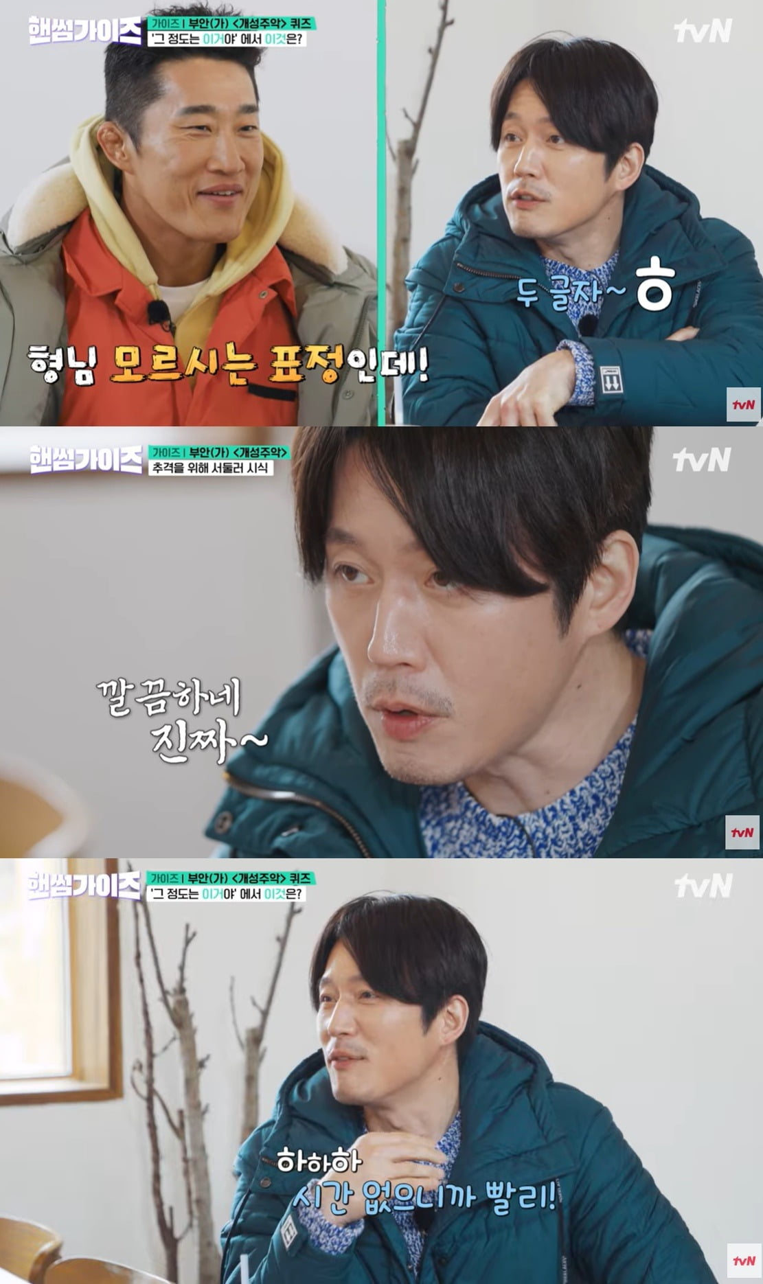 사진=tvN 캡처