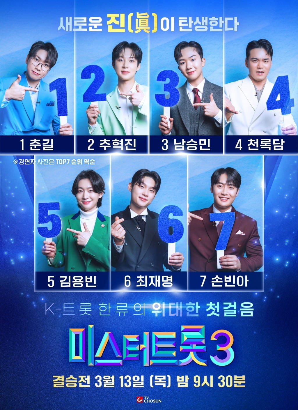 사진제공=TV조선