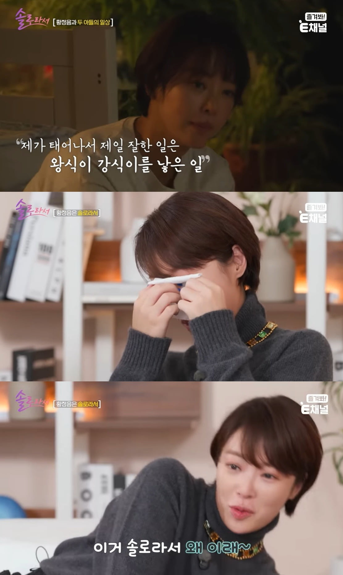 사진=SBS Plus·E채널 공동 제작 예능 '솔로라서' 캡처