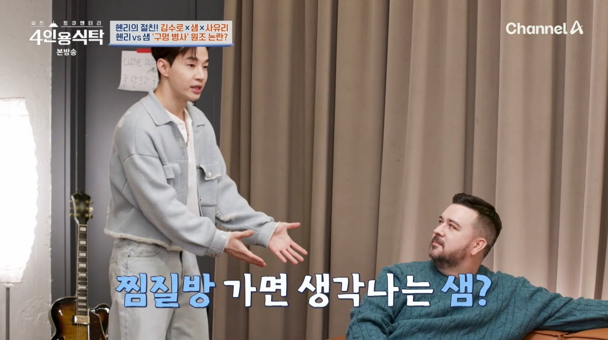 사진=채널A '4인용식탁'