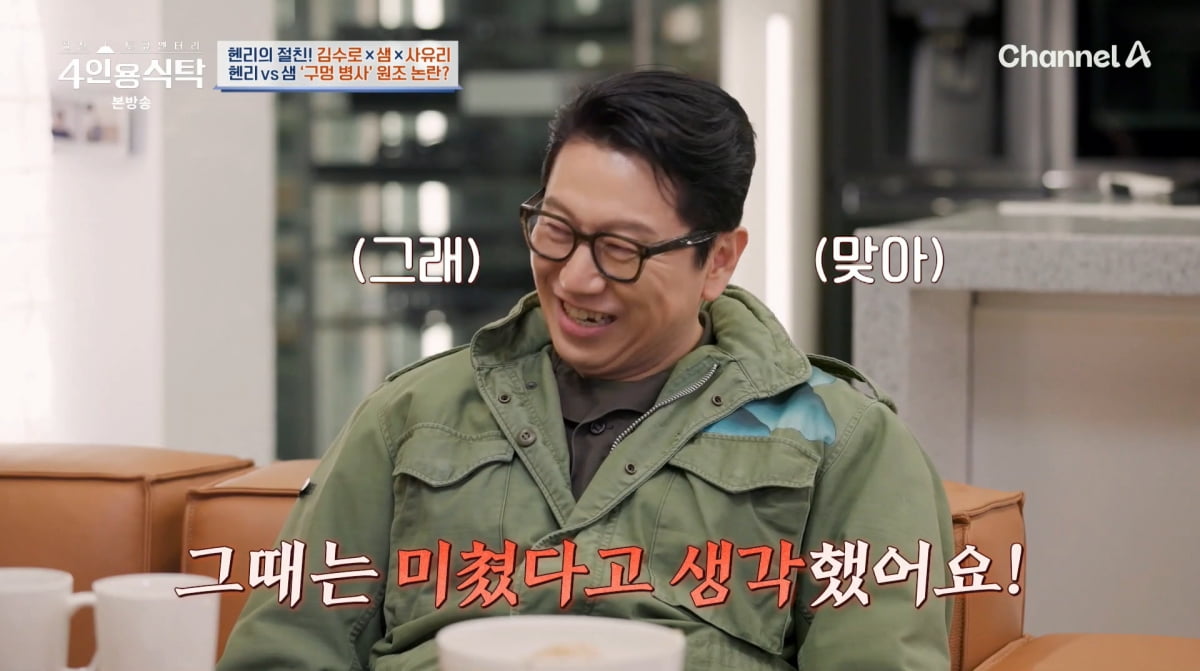 사진=채널A '4인용식탁'