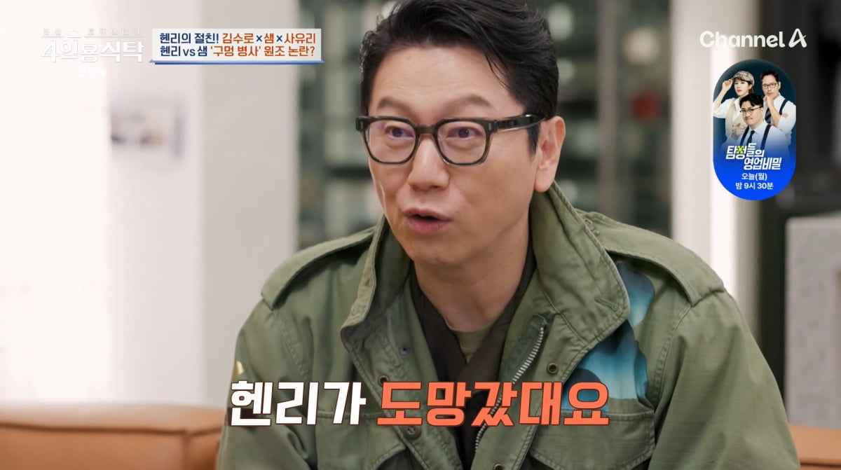 사진=채널A '4인용식탁'