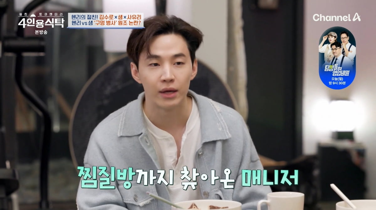 사진=채널A '4인용식탁'
