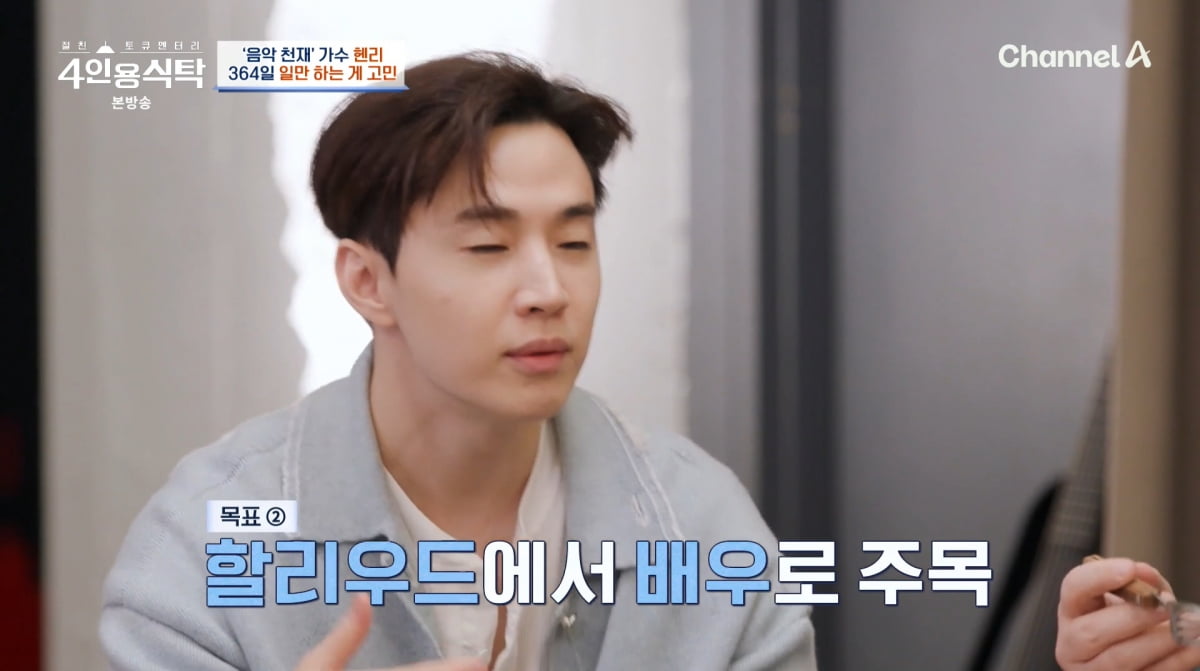 사진=채널A '4인용식탁'
