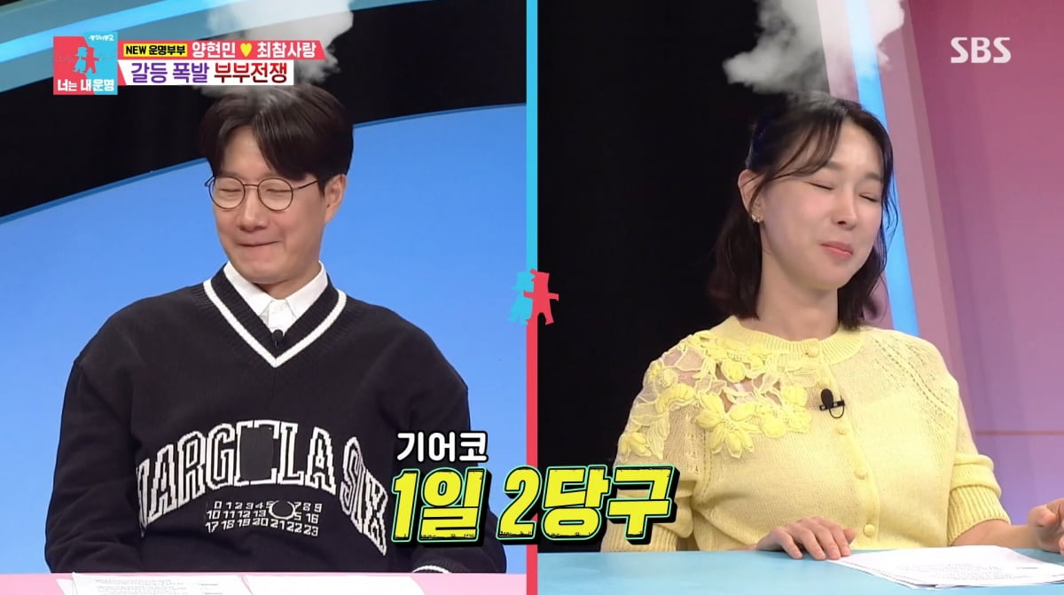 사진=SBS '동상이몽2'