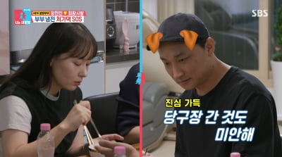 양현민, ♥아내와 살벌한 부부싸움…결국 쫓겨났다 "당구장 가서 미안해"('동상이몽2')