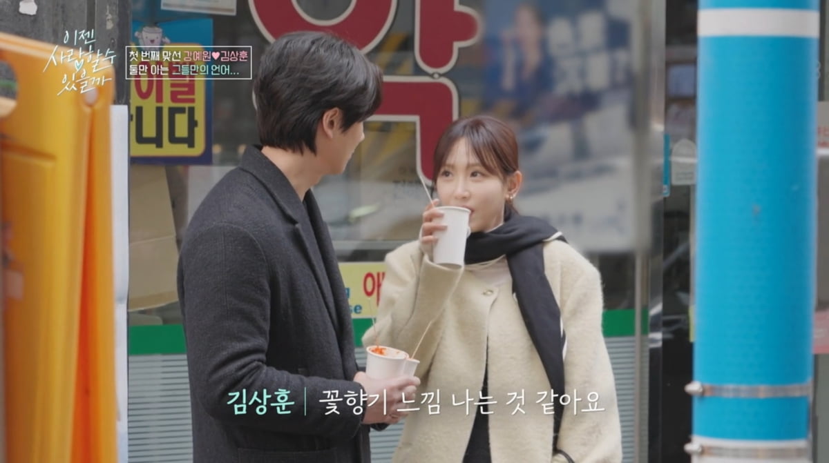 사진=tvN STORY '이젠 사랑할 수 있을까'