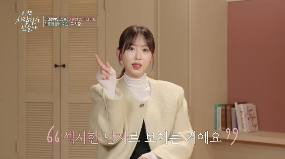사진=tvN STORY '이젠 사랑할 수 있을까'