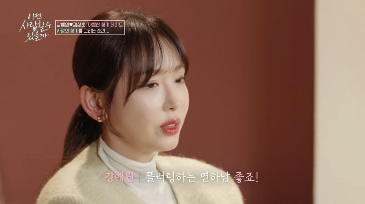 사진=tvN STORY '이젠 사랑할 수 있을까'