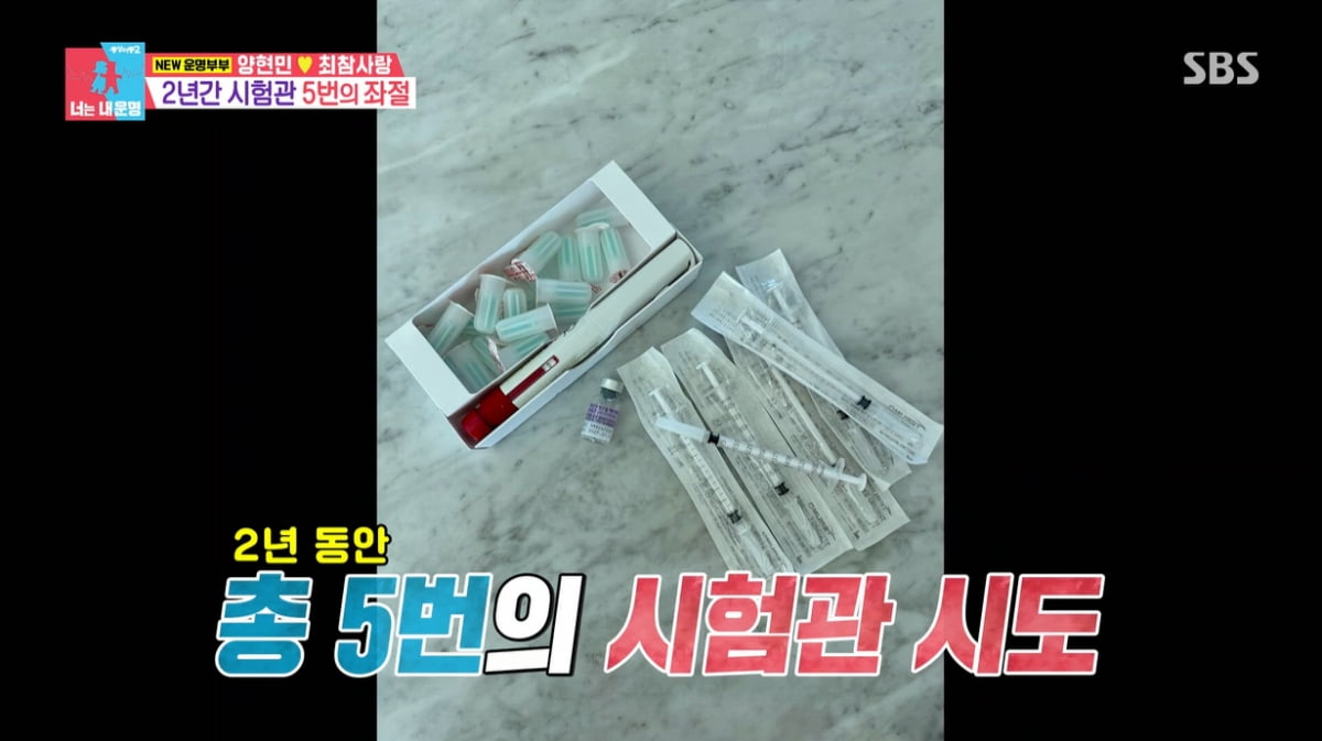 [종합] 양현민♥최참사랑 "그만하자 했었는데"…2년간 시험관 5번 실패→재도전('동상이몽2')